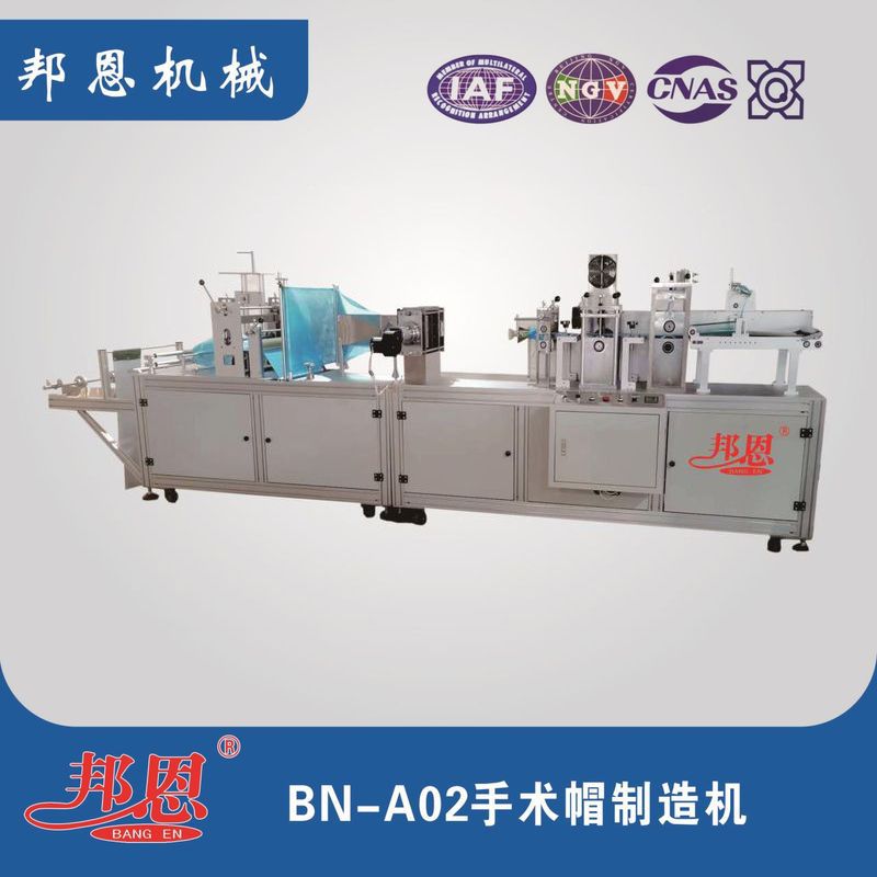 手術(shù)帽制造機(jī)：醫(yī)用防護(hù)帽標(biāo)準(zhǔn)化生產(chǎn)之選